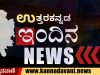 Uttra Kannada news