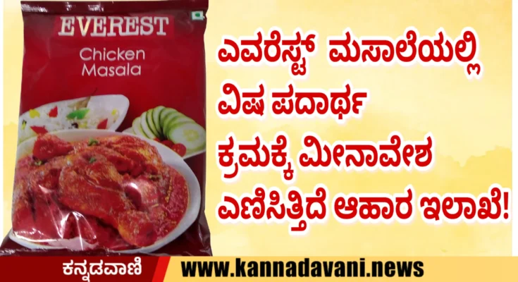 Toxic ingredient in Everest Chicken Masala