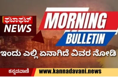 Morning news Uttara Kannada district