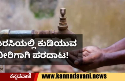 Sirsi news water crisis
