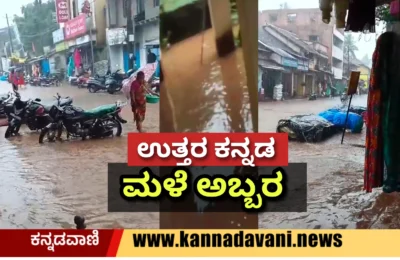 Uttara Kannada district heavy rain details