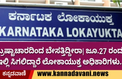 Lokayukta officer visit Sirsi Uttra Kannada