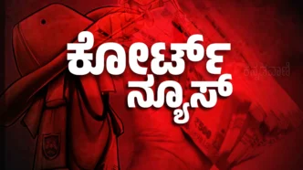 Court News Karnataka