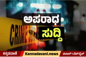 Crime news Karnataka