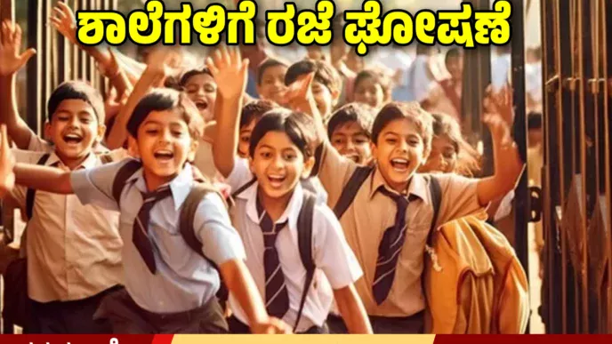 school Holidays 1