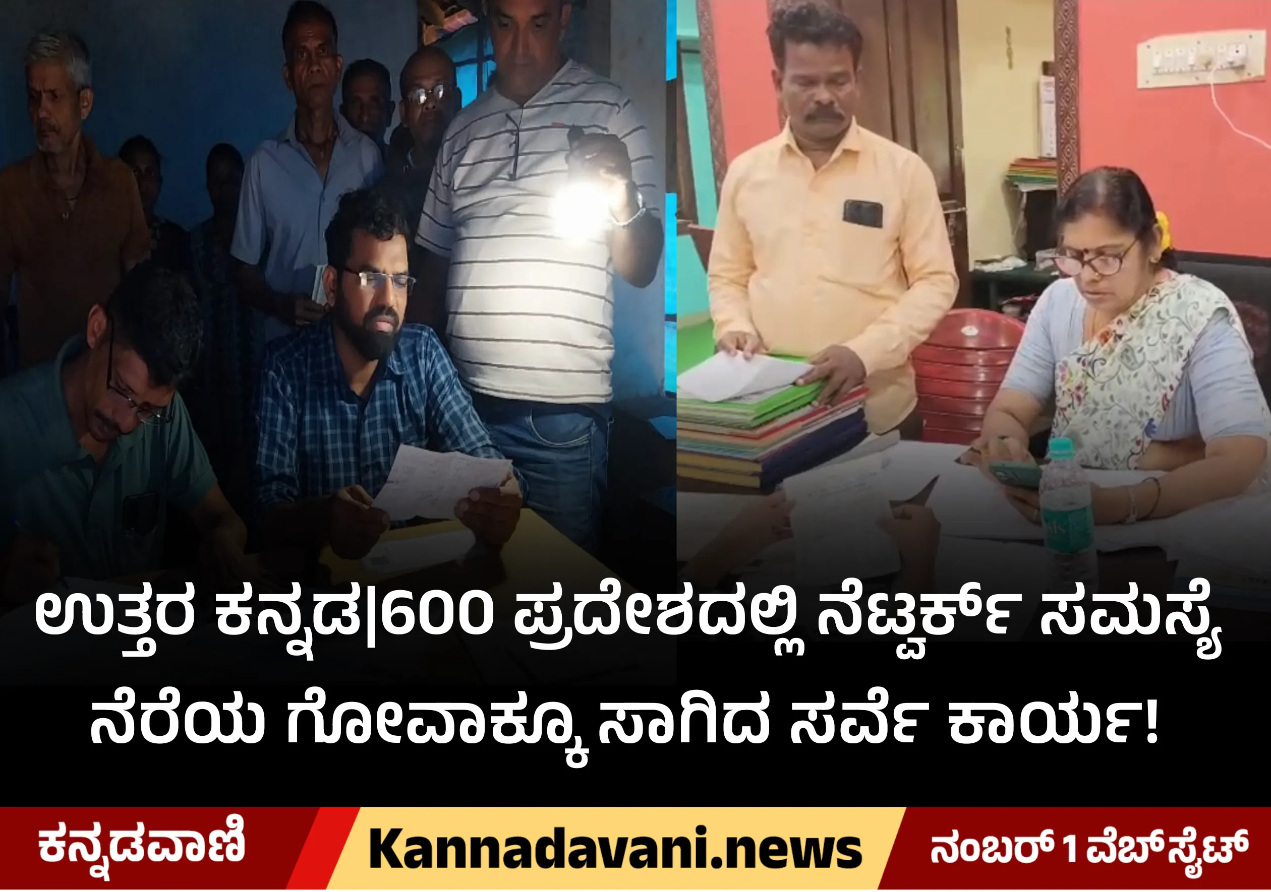 kannadavani uttara kannada