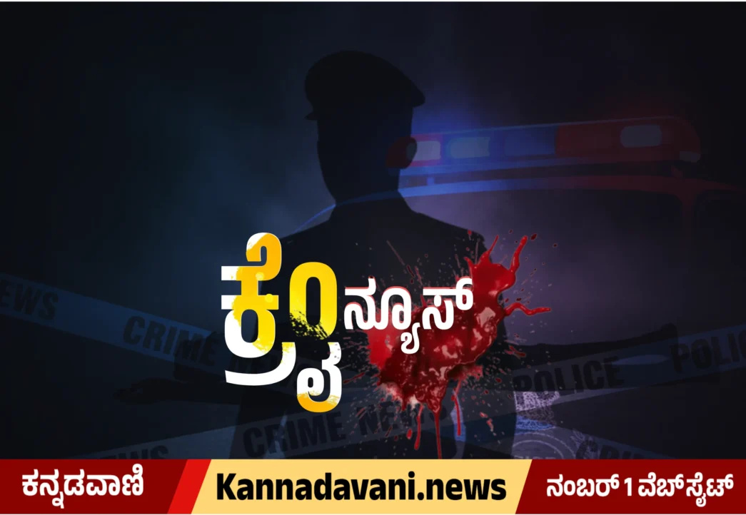 Karnataka crime news kannadavani news logo