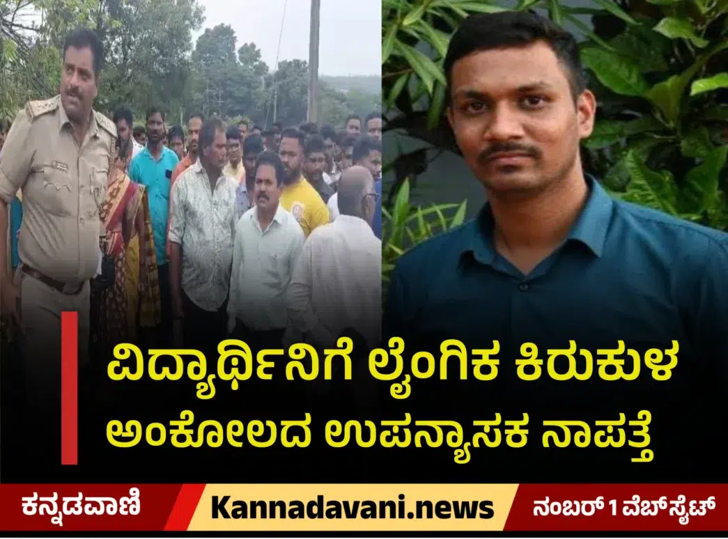 ankola lecturer sexual harassment case goa escape