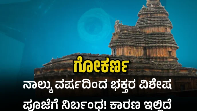mahabaleshwara temple gokarna