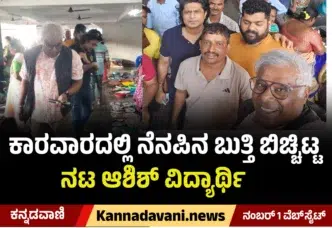 actor Ashish Vidyarthi Karwar
