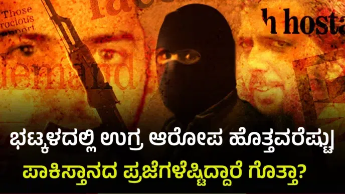 bhatkal terror activities