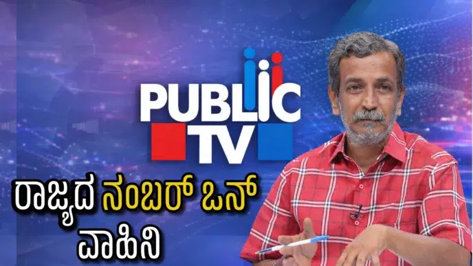Public TV Kannada news channel logo with Ranganna anchor celebrating No.1 position in BARC TRP rating February 2026