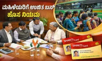 Women passengers boarding Karnataka government bus under Shakti Scheme free travel smart card update news.