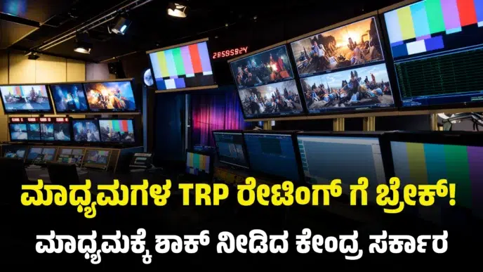 Government of India halts TRP ratings for news channels amid Israel-Iran conflict to control sensational media coverage