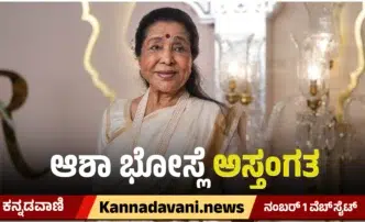 Legendary Indian playback singer Asha Bhosle, known for thousands of songs across multiple languages, passes away at the age of 92