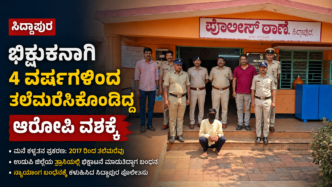Police personnel escorting an accused who allegedly lived disguised as a beggar for four years to avoid arrest in a theft case.
