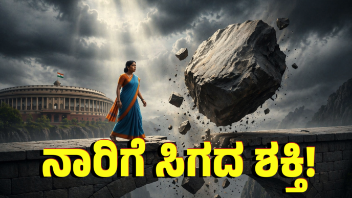 Indian Parliament Lok Sabha scene representing failure of Women’s Reservation Bill and political setback to NDA government