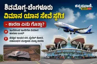 IndiGo aircraft at Shivamogga Airport after suspension of Bengaluru-Shivamogga flight service