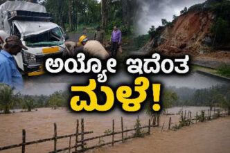 ಉತ್ತರ ಕನ್ನಡದಲ್ಲಿ ಭಾರೀ ಮಳೆಯಿಂದ ಮರ ಉರುಳಿ ವಾಹನ ಜಖಂ, ಭೂಕುಸಿತ, ರಸ್ತೆ ಕುಸಿತ ಹಾಗೂ ಹೊಳೆ ಪ್ರವಾಹದ ದೃಶ್ಯ