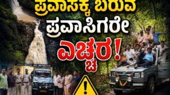 Uttara kannada ರೀಲ್ಸ್ ಮಾಡುವ ವಿರುದ್ಧ ಪ್ರಕರಣ ದಾಖಲು