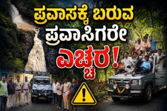 Uttara kannada ರೀಲ್ಸ್ ಮಾಡುವ ವಿರುದ್ಧ ಪ್ರಕರಣ ದಾಖಲು