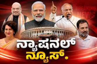 National News Kannada Today