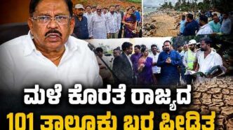 ಮಳೆ ಕೊರತೆಯಿಂದ ಬರಪೀಡಿತ ತಾಲೂಕುಗಳಾದ ಉತ್ತರ ಕನ್ನಡದ ಮುಂಡಗೋಡ ಮತ್ತು ಯಲ್ಲಾಪುರದ ಬರ ಪರಿಸ್ಥಿತಿ
