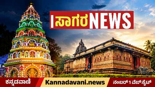 Sagar news logs