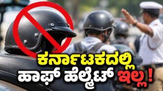 Karnataka government plans to ban the manufacture and production of unsafe half helmets