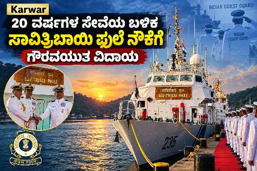 ICGS Savitribai Phule Coast Guard ship decommissioned after 20 years of service at Karwar Coast Guard Jetty