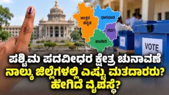 Western Graduates Constituency election 2026 voter and polling booth details of Dharwad, Gadag, Haveri and Uttara Kannada districts