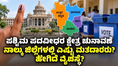 Western Graduates Constituency election 2026 voter and polling booth details of Dharwad, Gadag, Haveri and Uttara Kannada districts