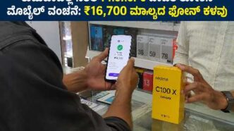 “Kumta mobile shop owner allegedly cheated using a fake PhonePe payment screenshot and a ₹16,700 Realme smartphone.