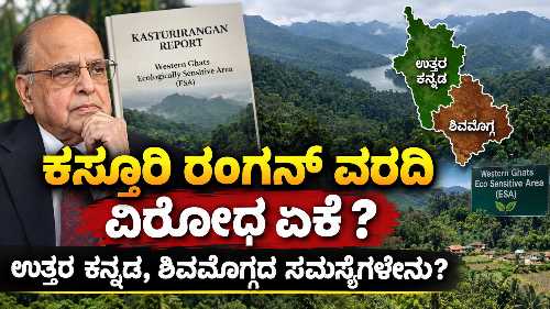 Kasturirangan Report opposition in Uttara Kannada and Shivamogga districts over Eco Sensitive Area restrictions in Western Ghats