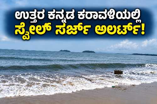 Uttara Kannada weather alert