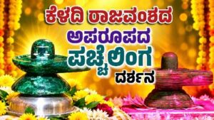 Rare green Paccheling Shiva Lingam at Rajaguru Hiremath in Bandagadde, Sagara, Shivamogga district, Karnataka, displayed on Vijayadashami