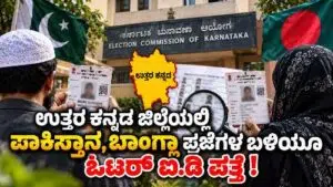 Uttara Kannada SIR voter list update and voter ID verification news