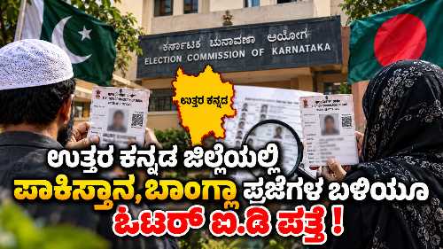 Uttara Kannada SIR voter list update and voter ID verification news
