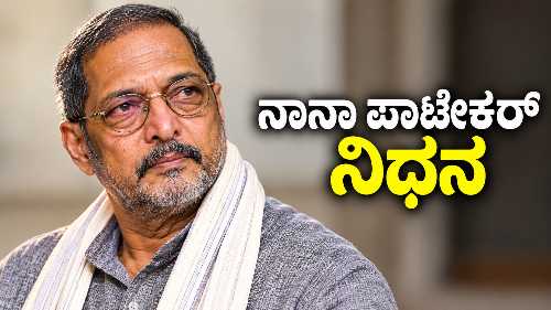 Nana patekar