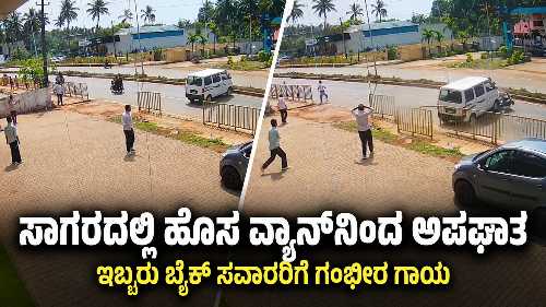 New van crashes into a motorcycle near a showroom in Sagar, Shivamogga district, injuring two riders