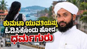 Mangaluru Kumta Woman News