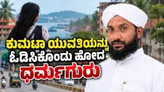 Mangaluru Kumta Woman News