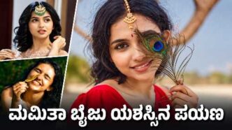Mamitha Baiju Malayalam and Tamil actress biography and movie career