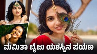 Mamitha Baiju Malayalam and Tamil actress biography and movie career