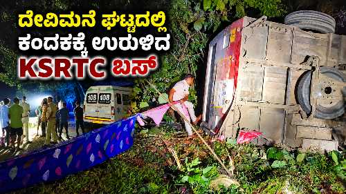 KSRTC bus falls into a gorge at Devimane Ghat near Mastihalla in Kumta, Uttara Kannada; 12 passengers seriously injured