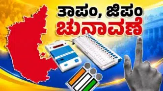 ಕರ್ನಾಟಕ ಜಿಲ್ಲಾ ಮತ್ತು ತಾಲ್ಲೂಕು ಪಂಚಾಯಿತಿ ಚುನಾವಣೆ ಮೀಸಲಾತಿ ಪಟ್ಟಿ – ZP TP Election Reservation