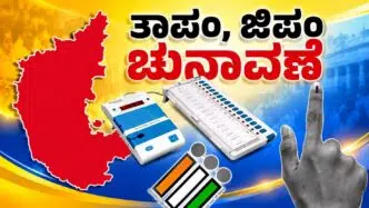 ಕರ್ನಾಟಕ ಜಿಲ್ಲಾ ಮತ್ತು ತಾಲ್ಲೂಕು ಪಂಚಾಯಿತಿ ಚುನಾವಣೆ ಮೀಸಲಾತಿ ಪಟ್ಟಿ – ZP TP Election Reservation