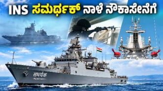 INS Samarthak