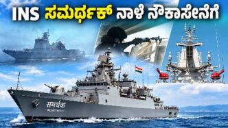 INS Samarthak