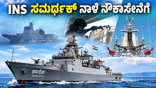 INS Samarthak